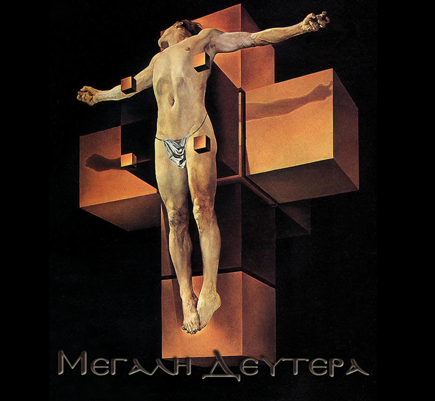 Μεγάλη Δευτέρα